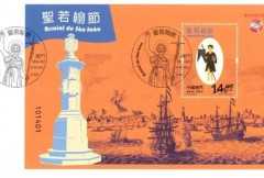 Postal stamps celebrate 400 years of Battle of Macau